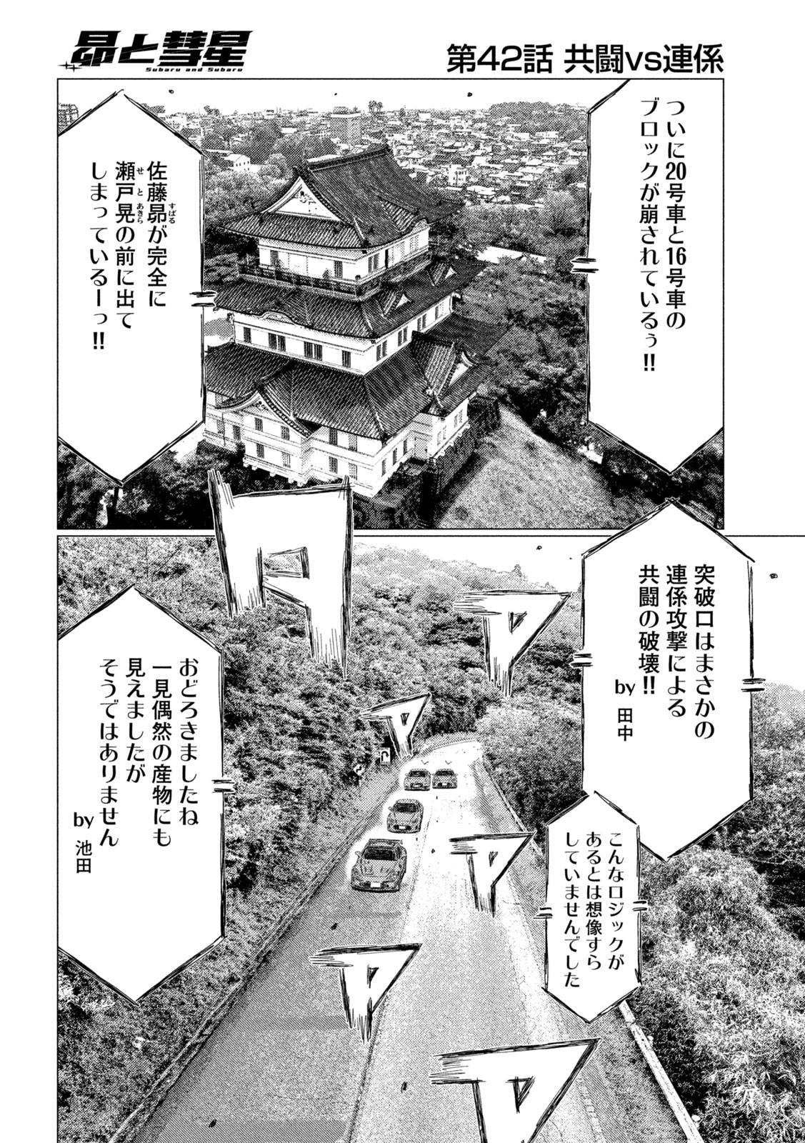 Subaru to Subaru Chapter 42 10ページ