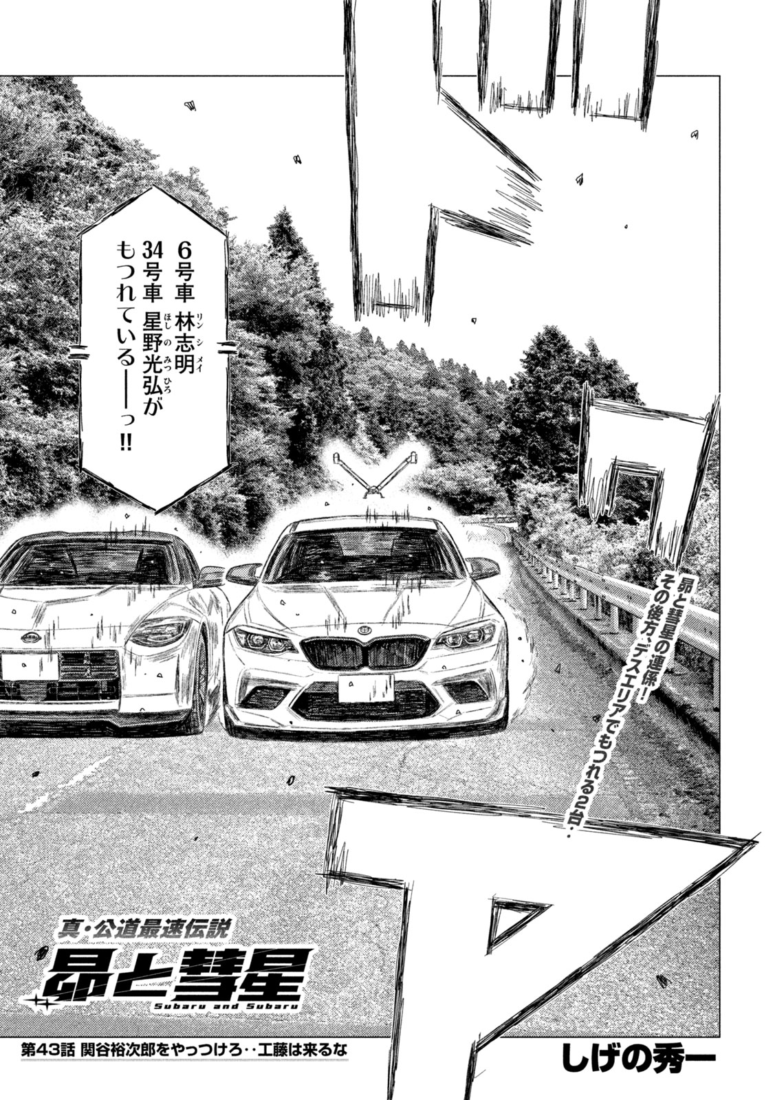 Subaru to Subaru Chapter 43 1ページ