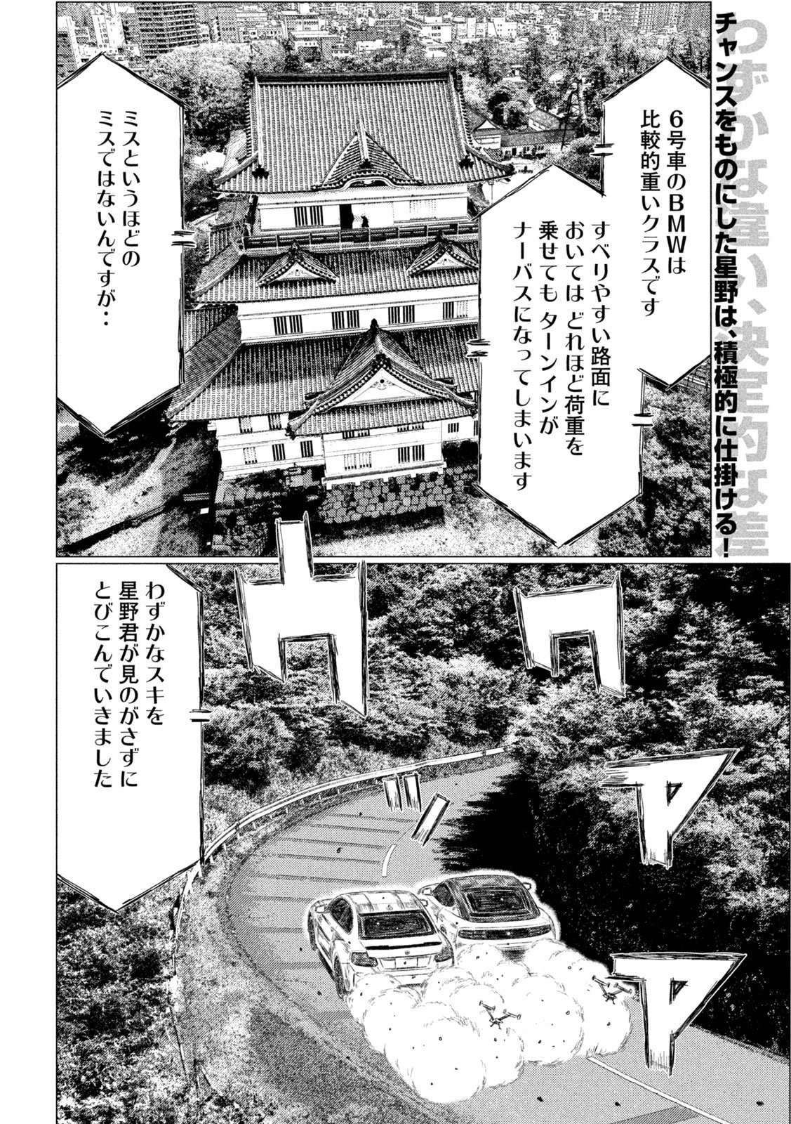 Subaru to Subaru Chapter 43 2ページ