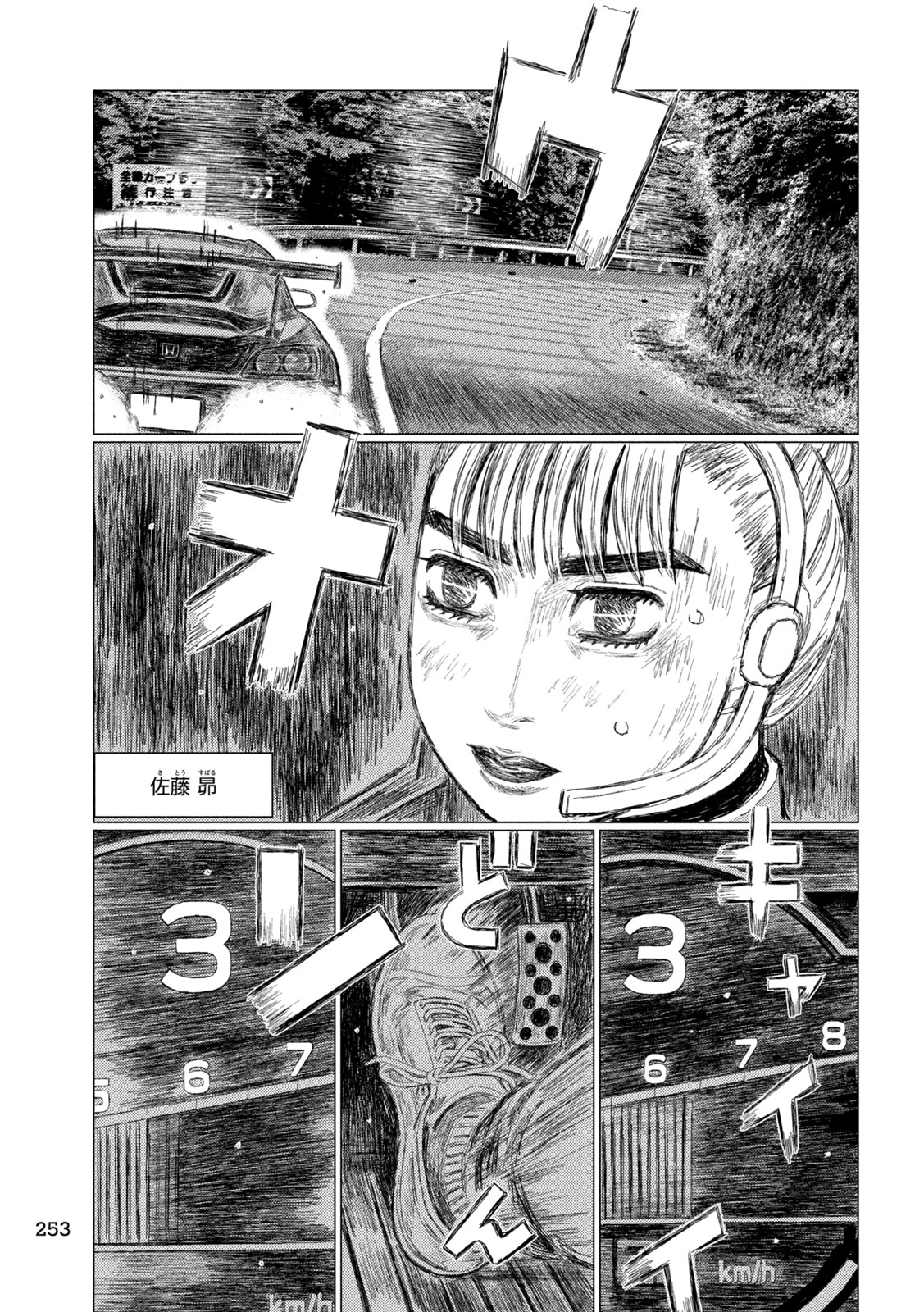 Subaru to Subaru Chapter 43 11ページ