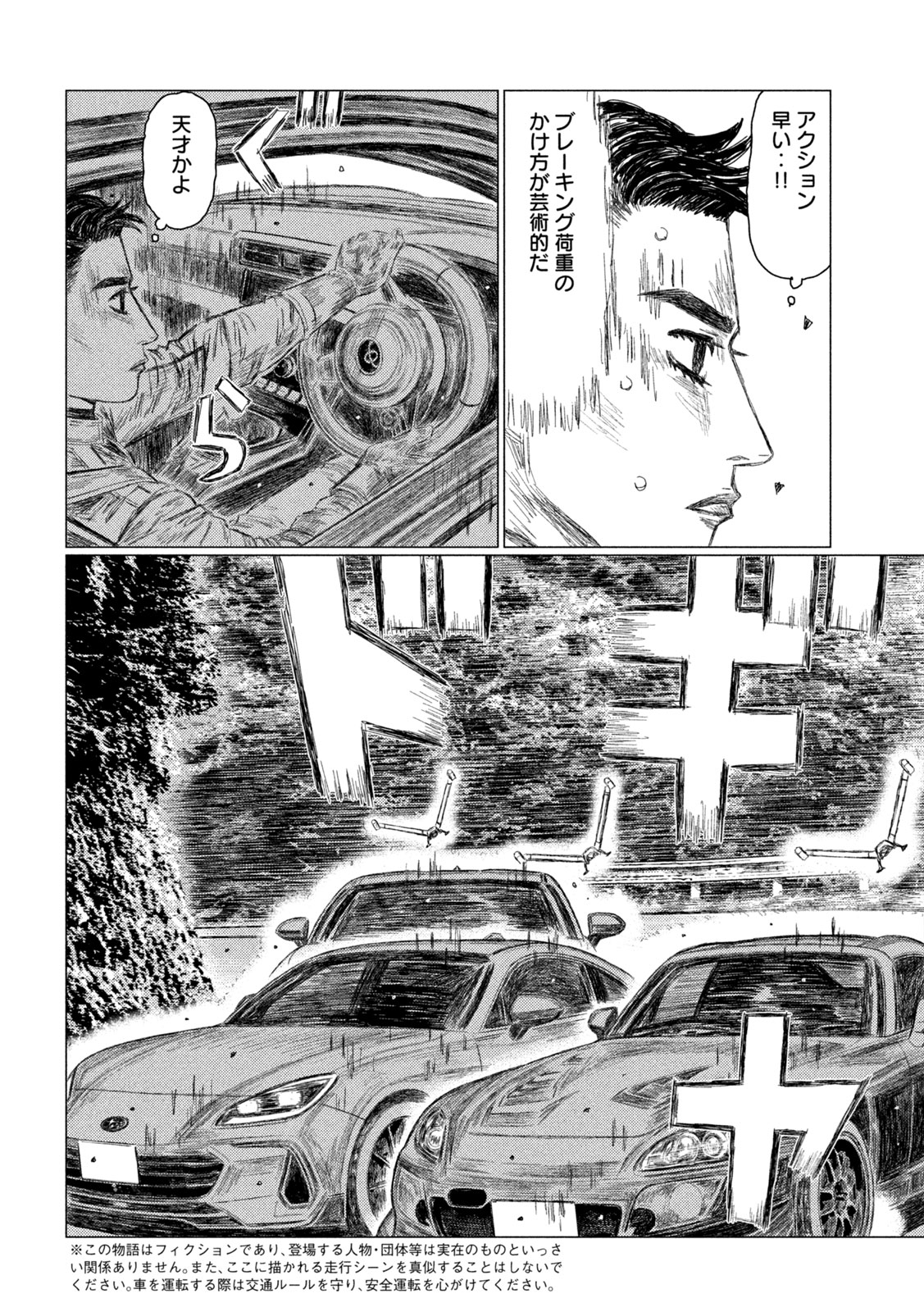 Subaru to Subaru Chapter 43 14ページ