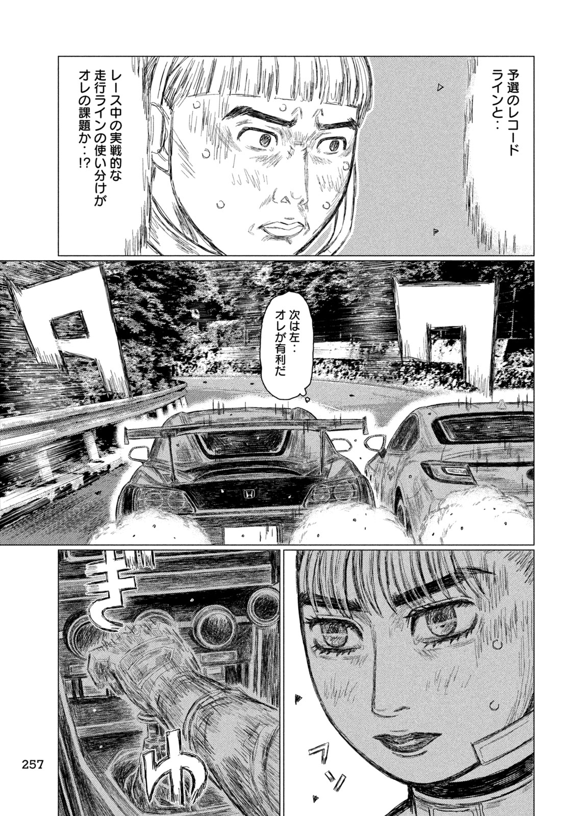 Subaru to Subaru Chapter 43 15ページ