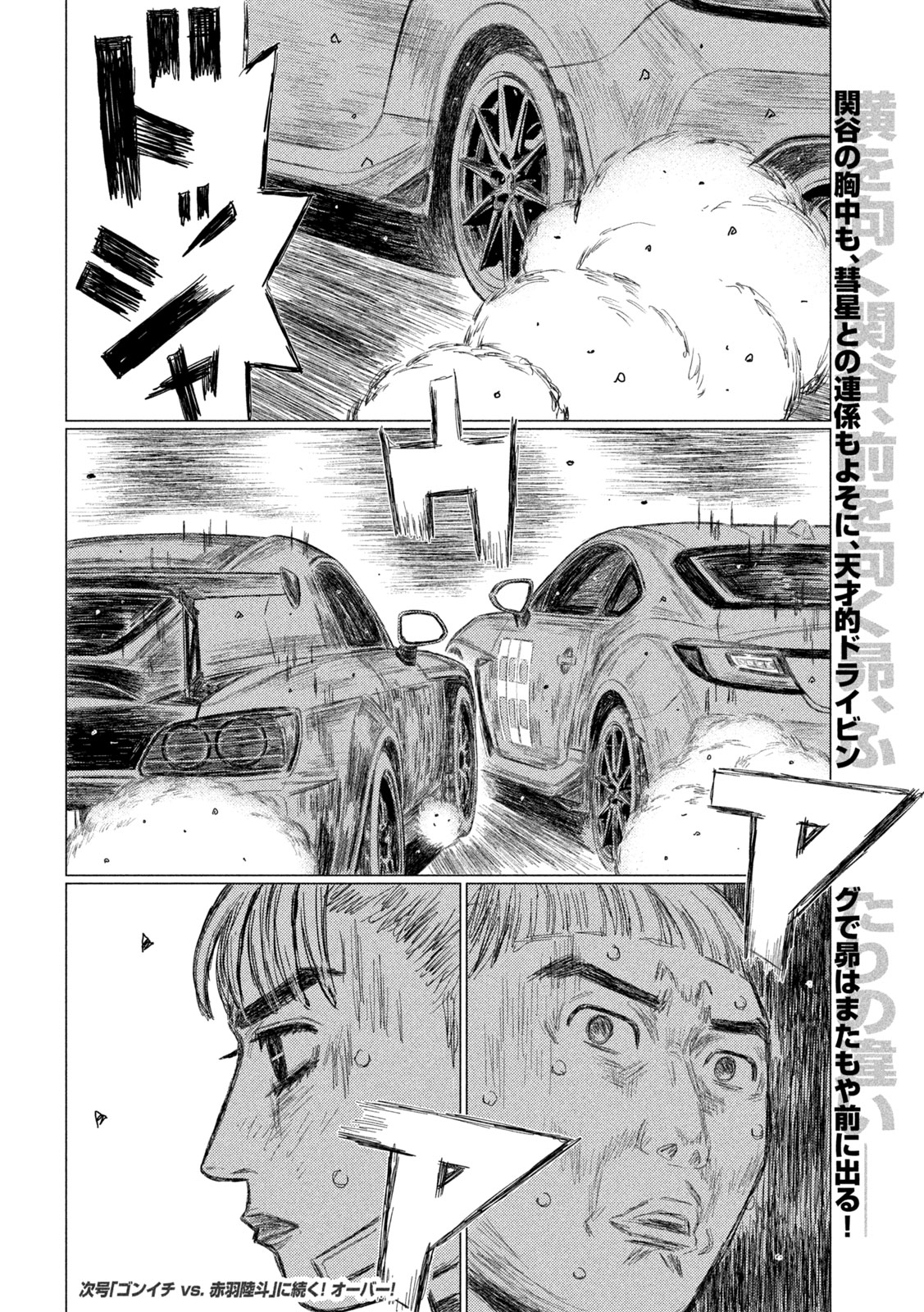 Subaru to Subaru Chapter 43 16ページ