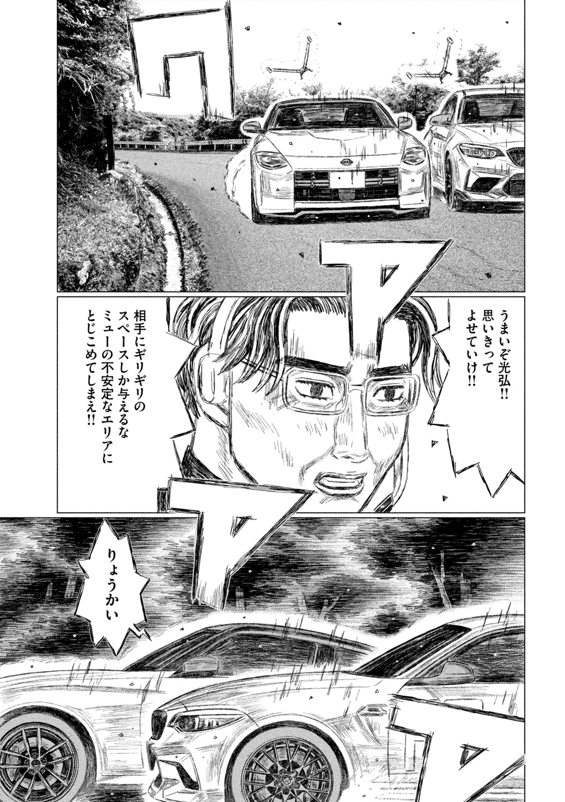 Subaru to Subaru Chapter 43 3ページ