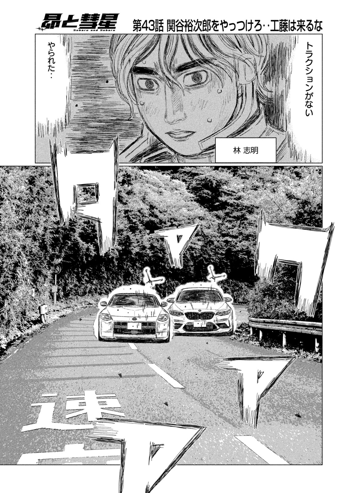 Subaru to Subaru Chapter 43 5ページ