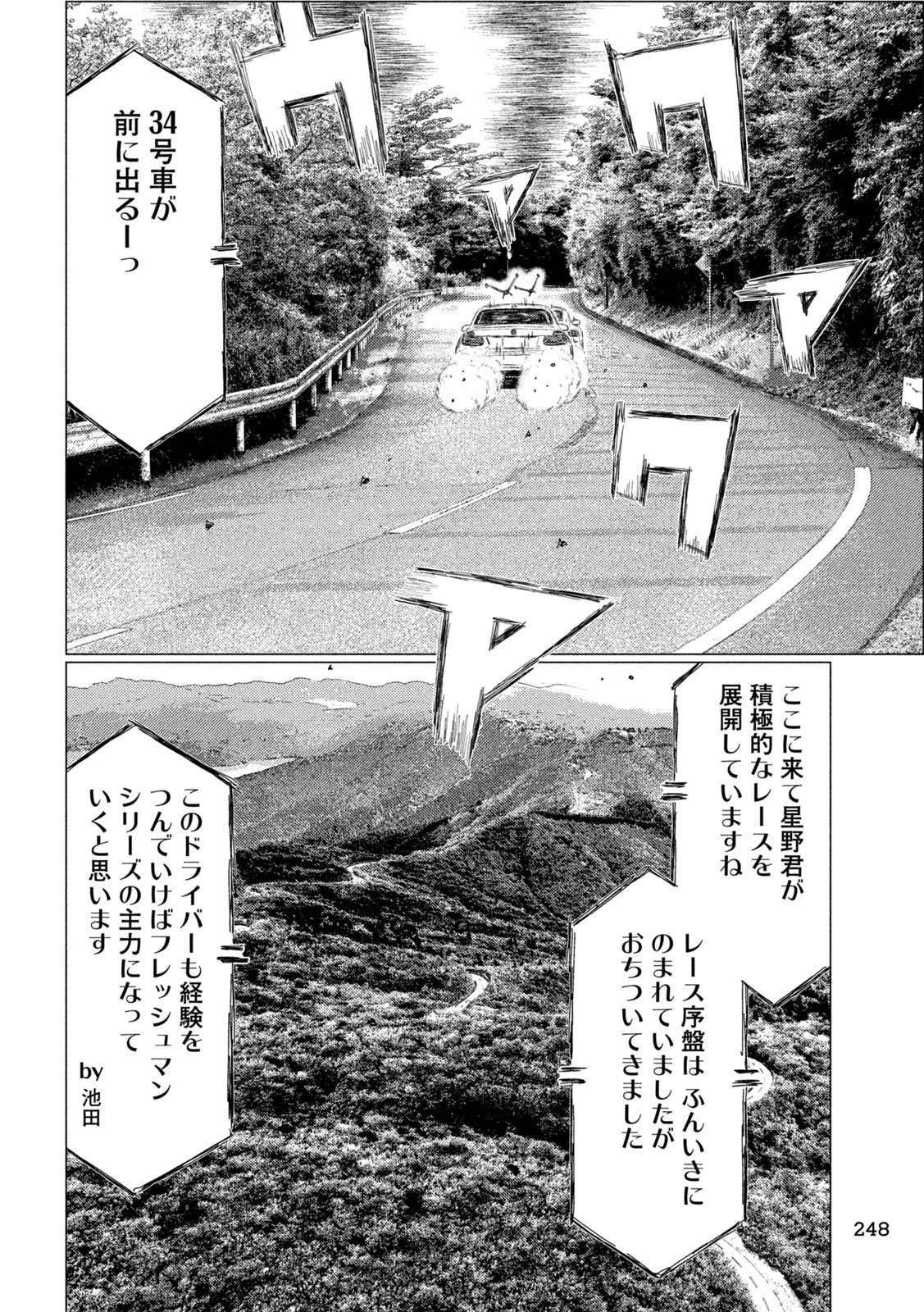 Subaru to Subaru Chapter 43 6ページ