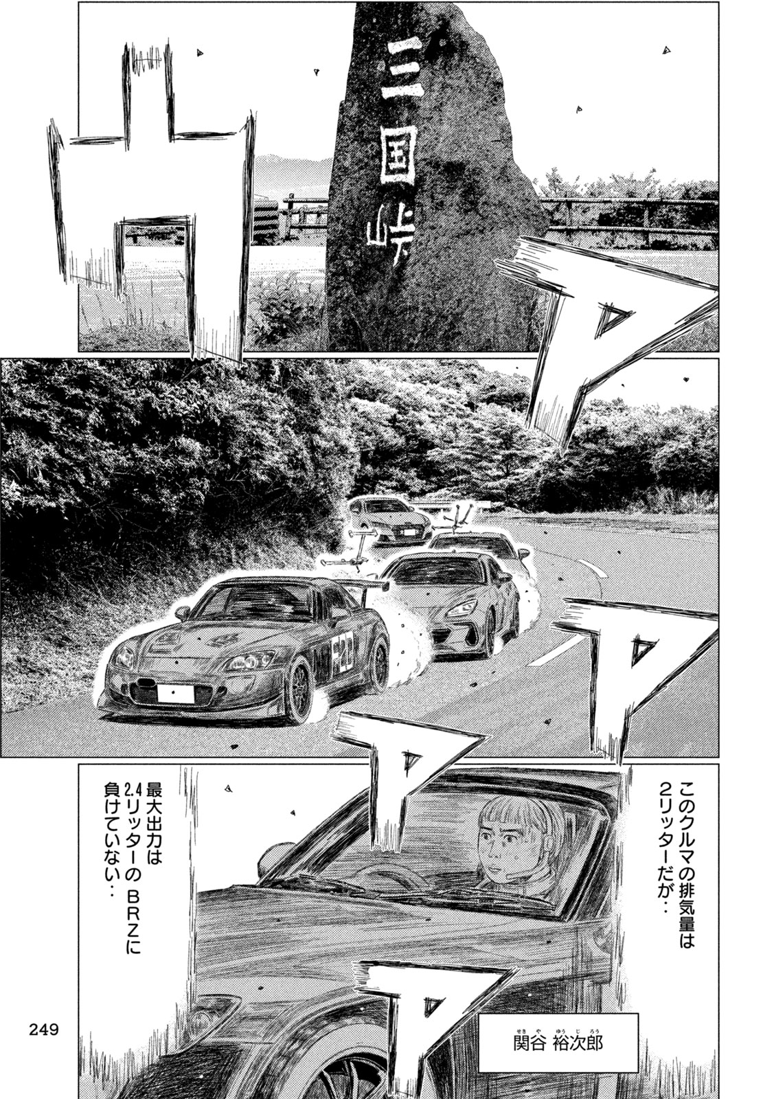 Subaru to Subaru Chapter 43 7ページ