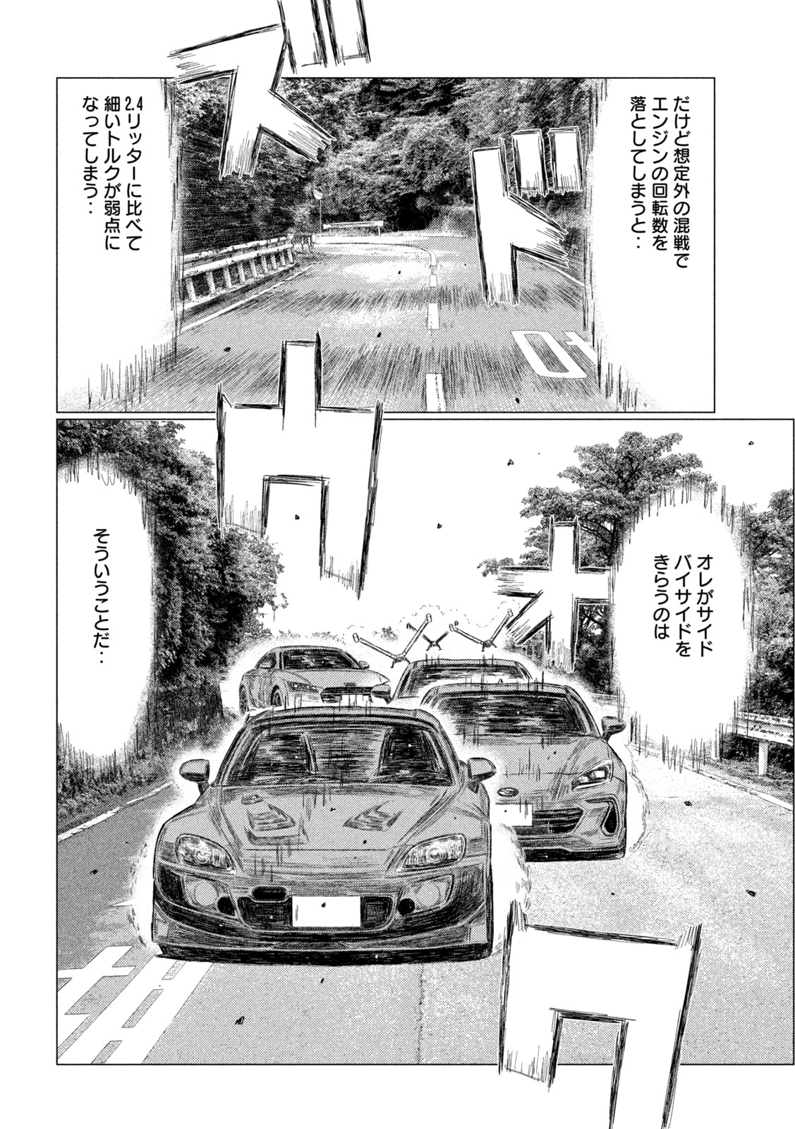 Subaru to Subaru Chapter 43 8ページ