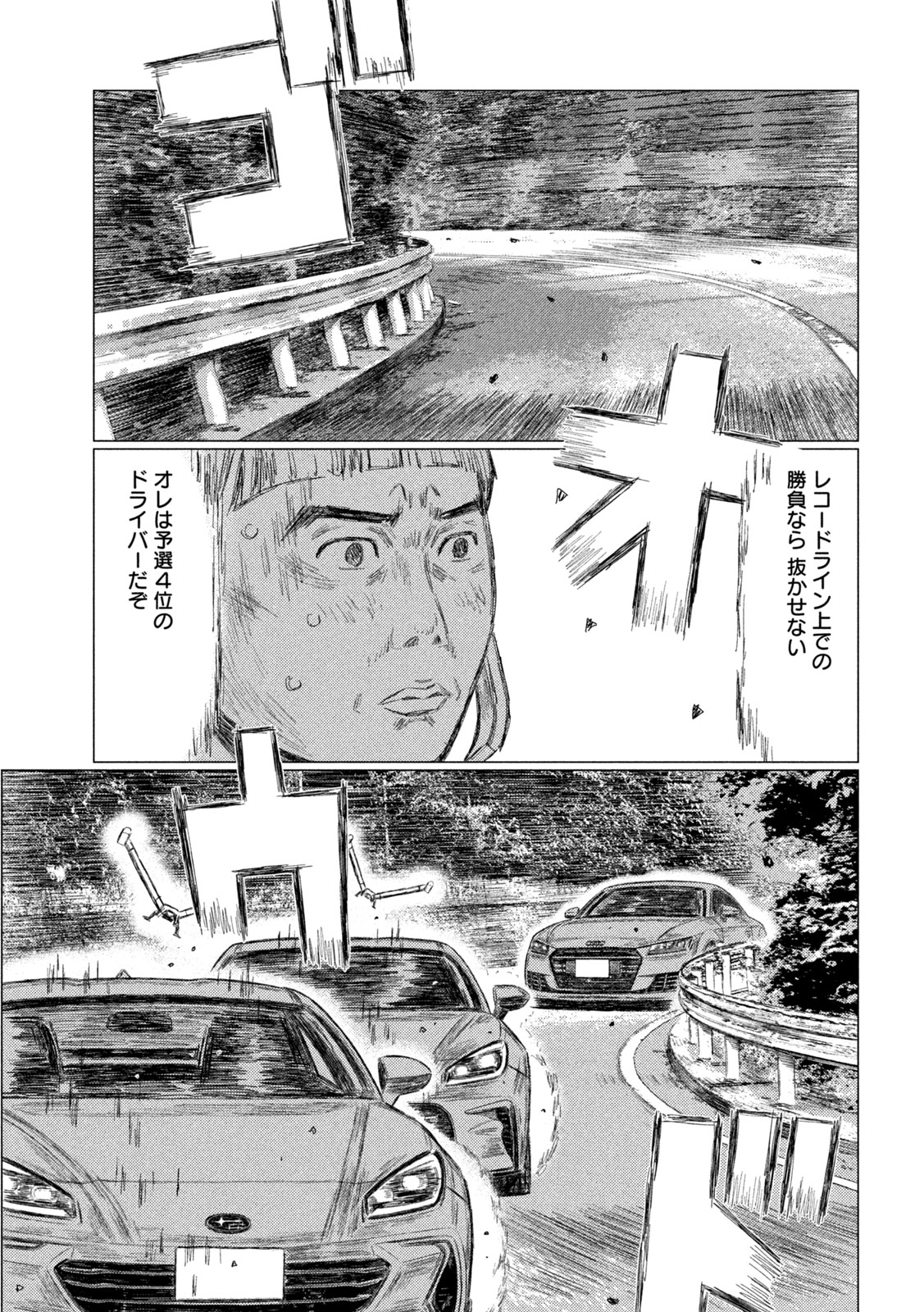 Subaru to Subaru Chapter 43 9ページ