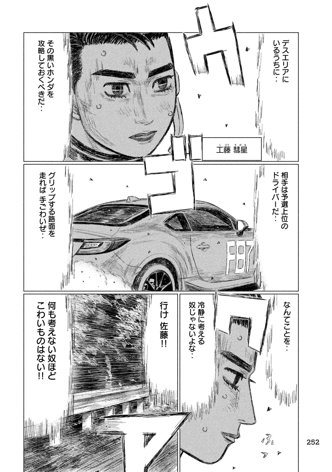 Subaru to Subaru Chapter 43 10ページ