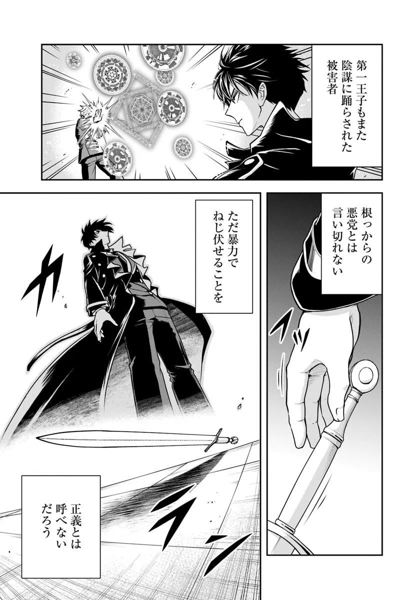 Sono Akuyaku Kizoku, Mama Hiroin ga Suki Sugiru Chapter 41 11ページ