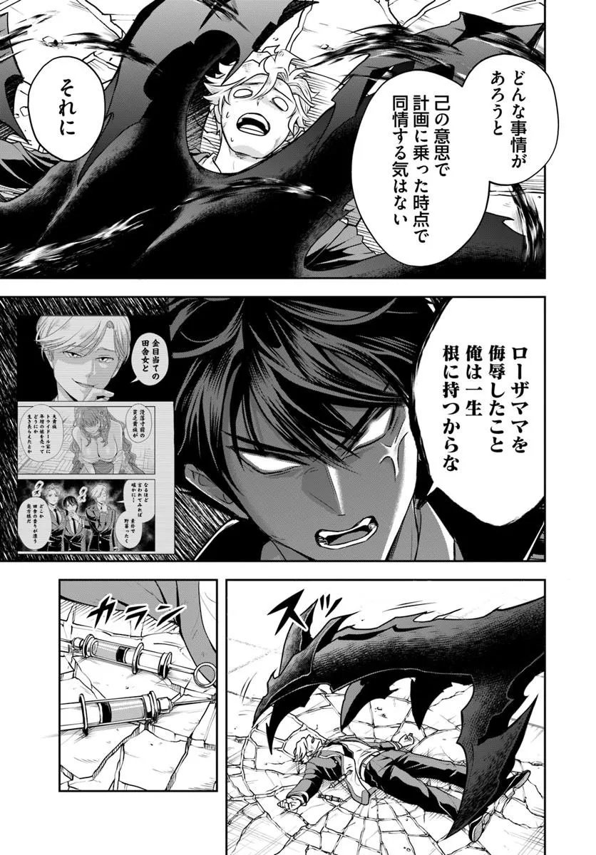 Sono Akuyaku Kizoku, Mama Hiroin ga Suki Sugiru Chapter 41 13ページ