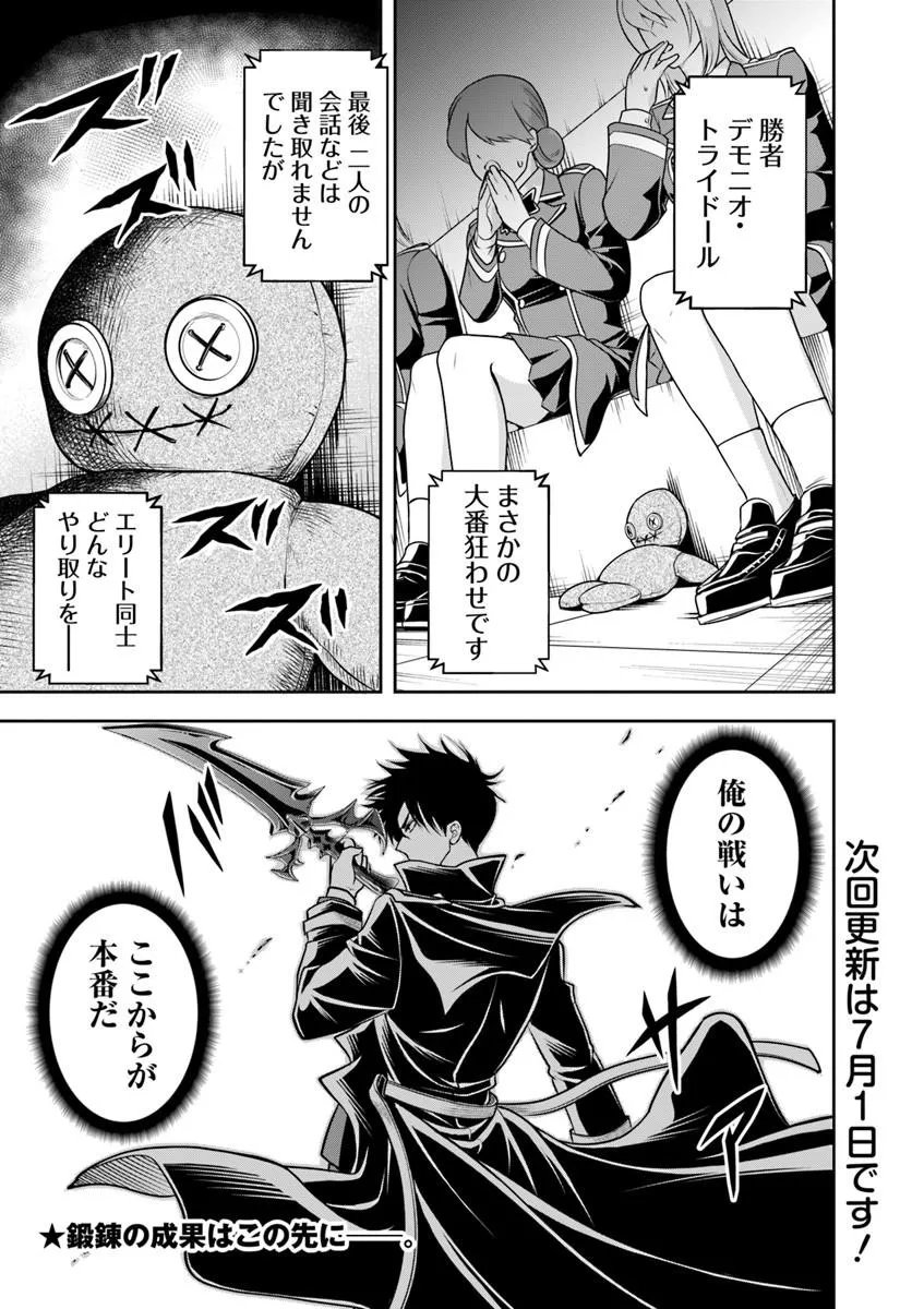 Sono Akuyaku Kizoku, Mama Hiroin ga Suki Sugiru Chapter 41 15ページ