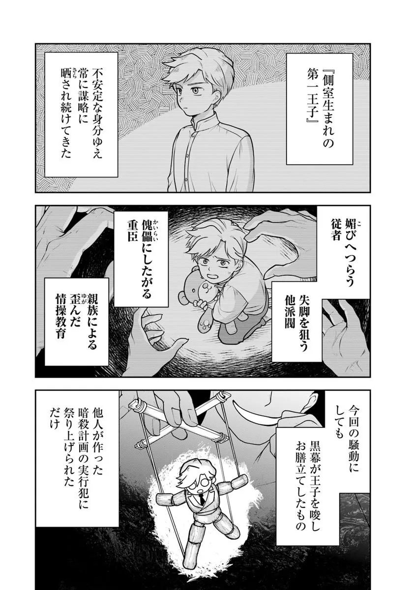 Sono Akuyaku Kizoku, Mama Hiroin ga Suki Sugiru Chapter 41 10ページ