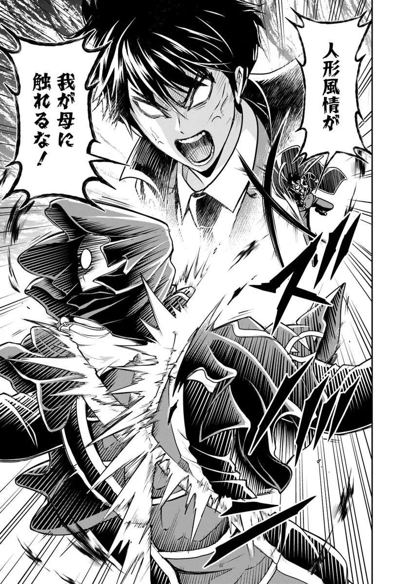 Sono Akuyaku Kizoku, Mama Hiroin ga Suki Sugiru Chapter 42 11ページ
