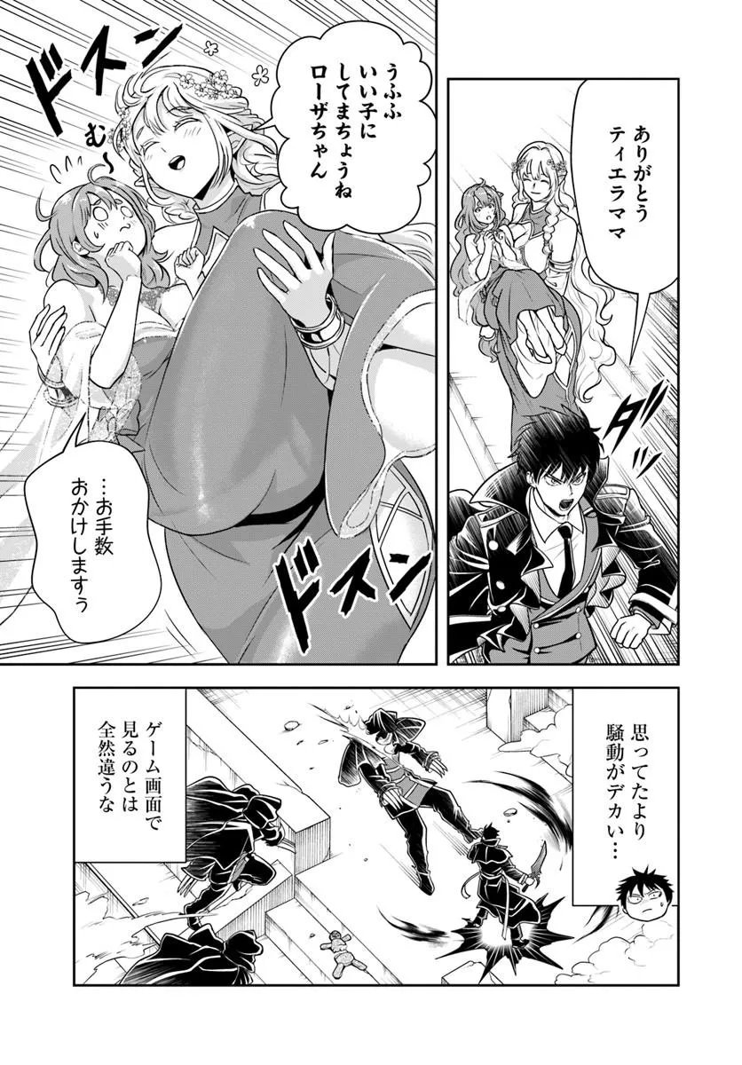 Sono Akuyaku Kizoku, Mama Hiroin ga Suki Sugiru Chapter 42 13ページ