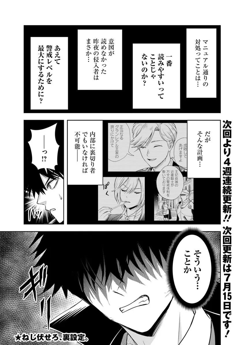 Sono Akuyaku Kizoku, Mama Hiroin ga Suki Sugiru Chapter 42 17ページ