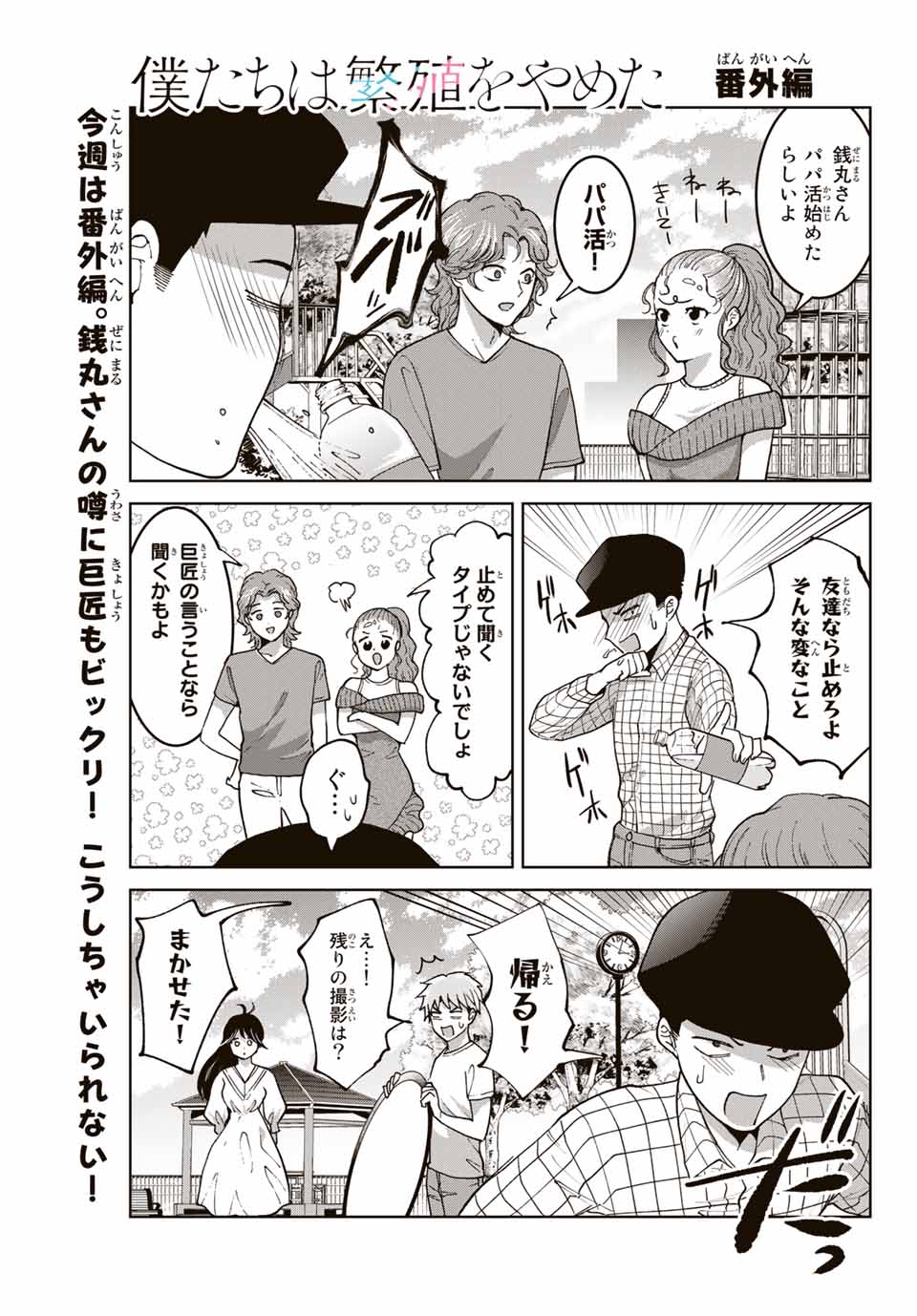 Bokutachi wa Hanshoku wo Yameta Chapter 42.5 1ページ