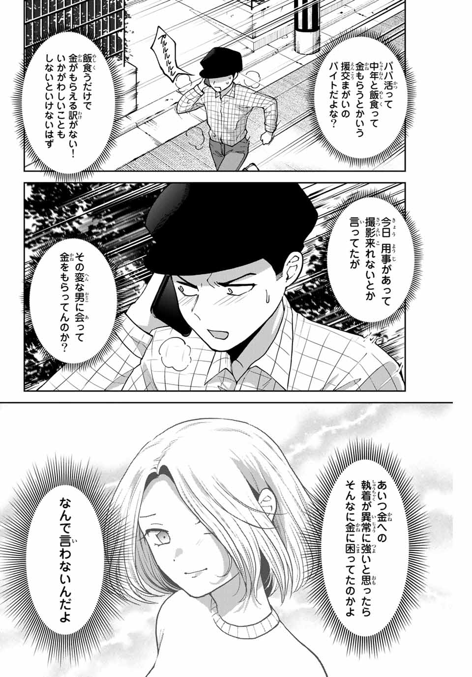Bokutachi wa Hanshoku wo Yameta Chapter 42.5 2ページ