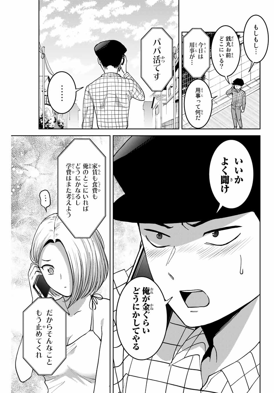 Bokutachi wa Hanshoku wo Yameta Chapter 42.5 3ページ
