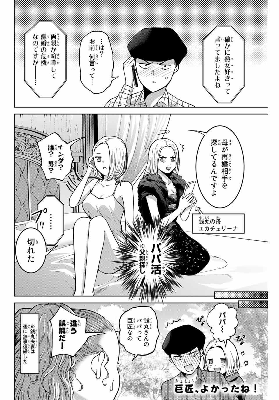 Bokutachi wa Hanshoku wo Yameta Chapter 42.5 4ページ