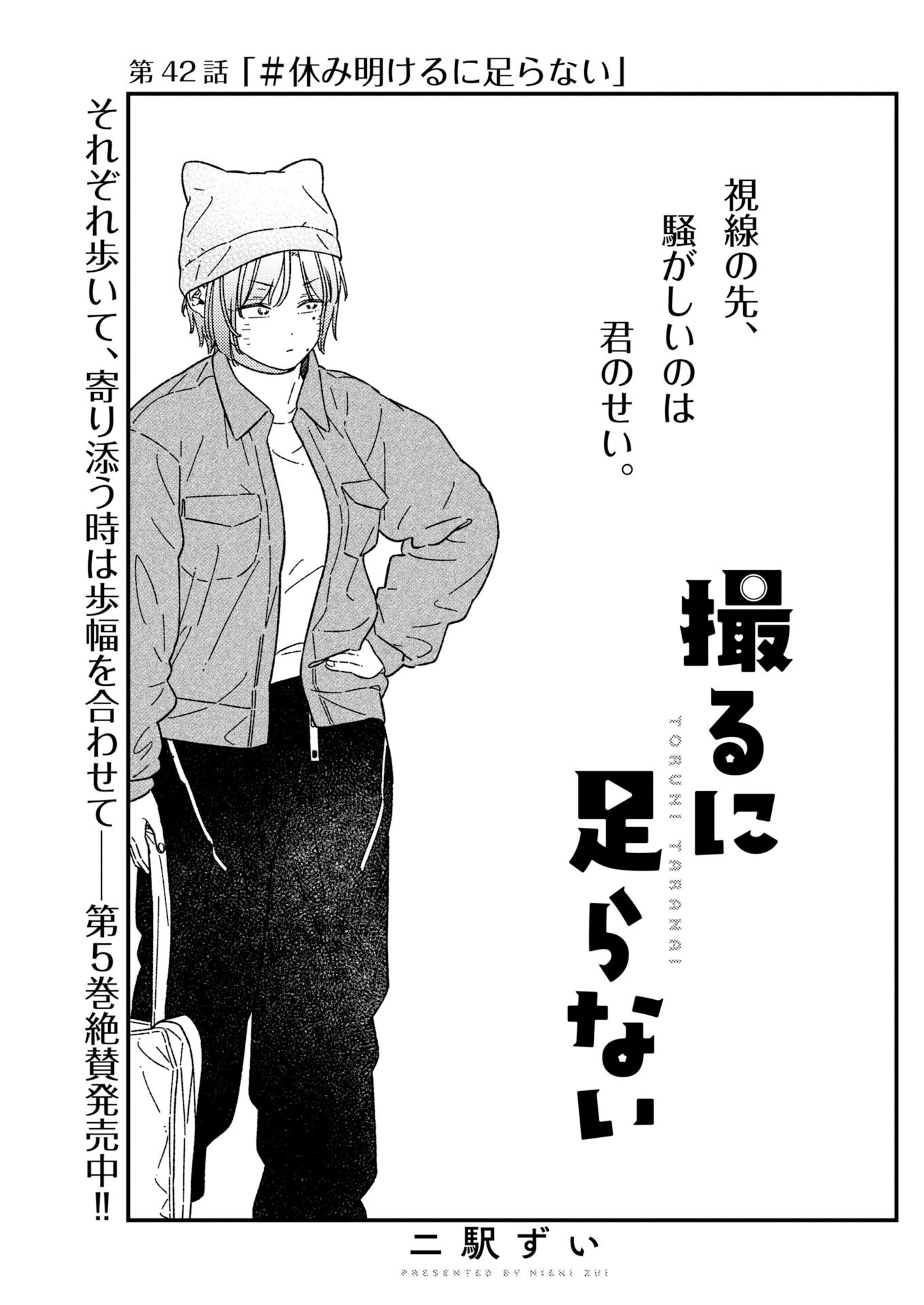 Toru ni Taranai Chapter 42 1ページ