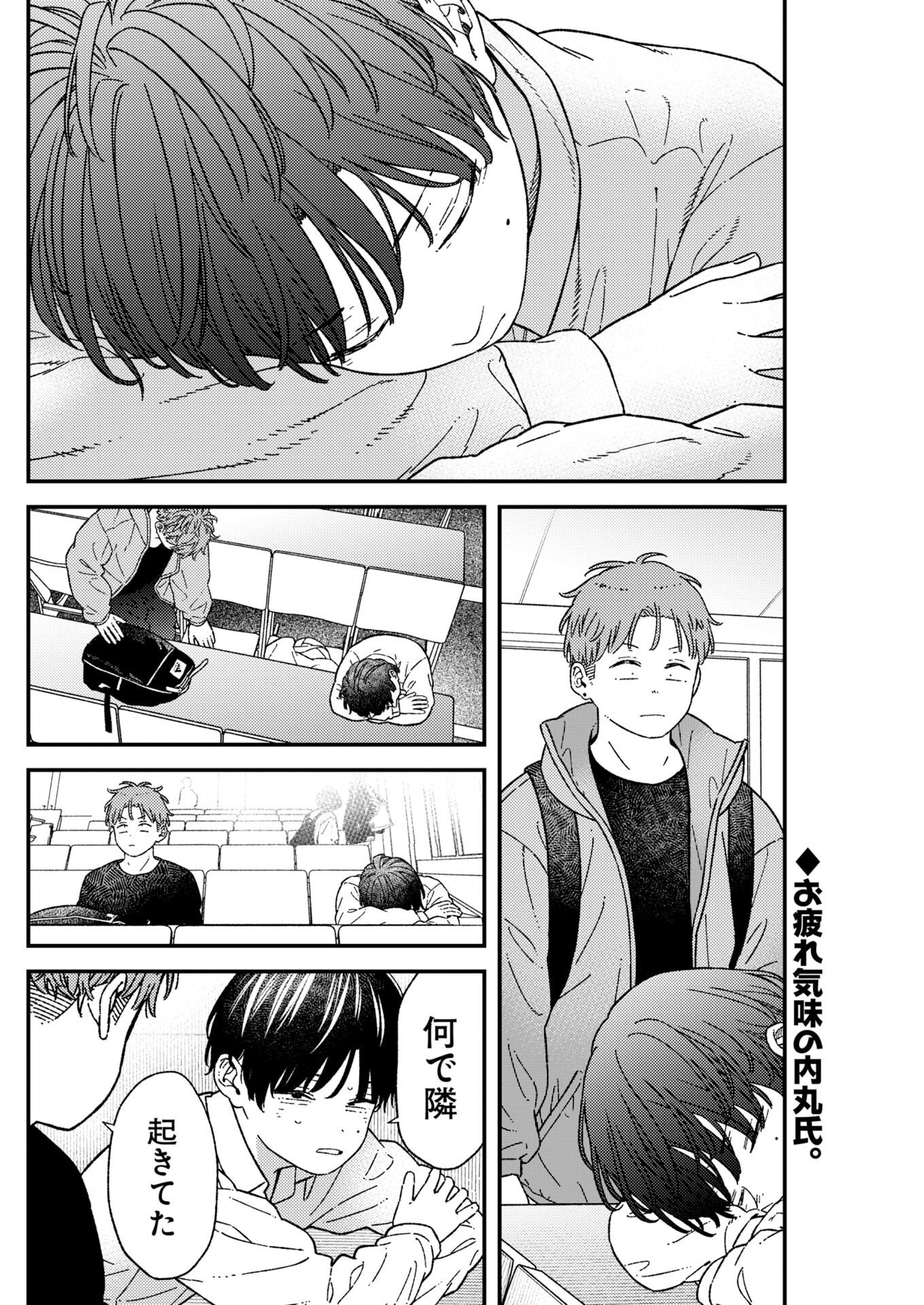 Toru ni Taranai Chapter 42 2ページ
