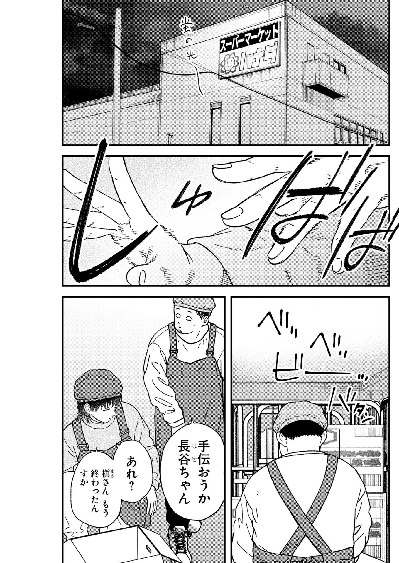 Toru ni Taranai Chapter 42 11ページ