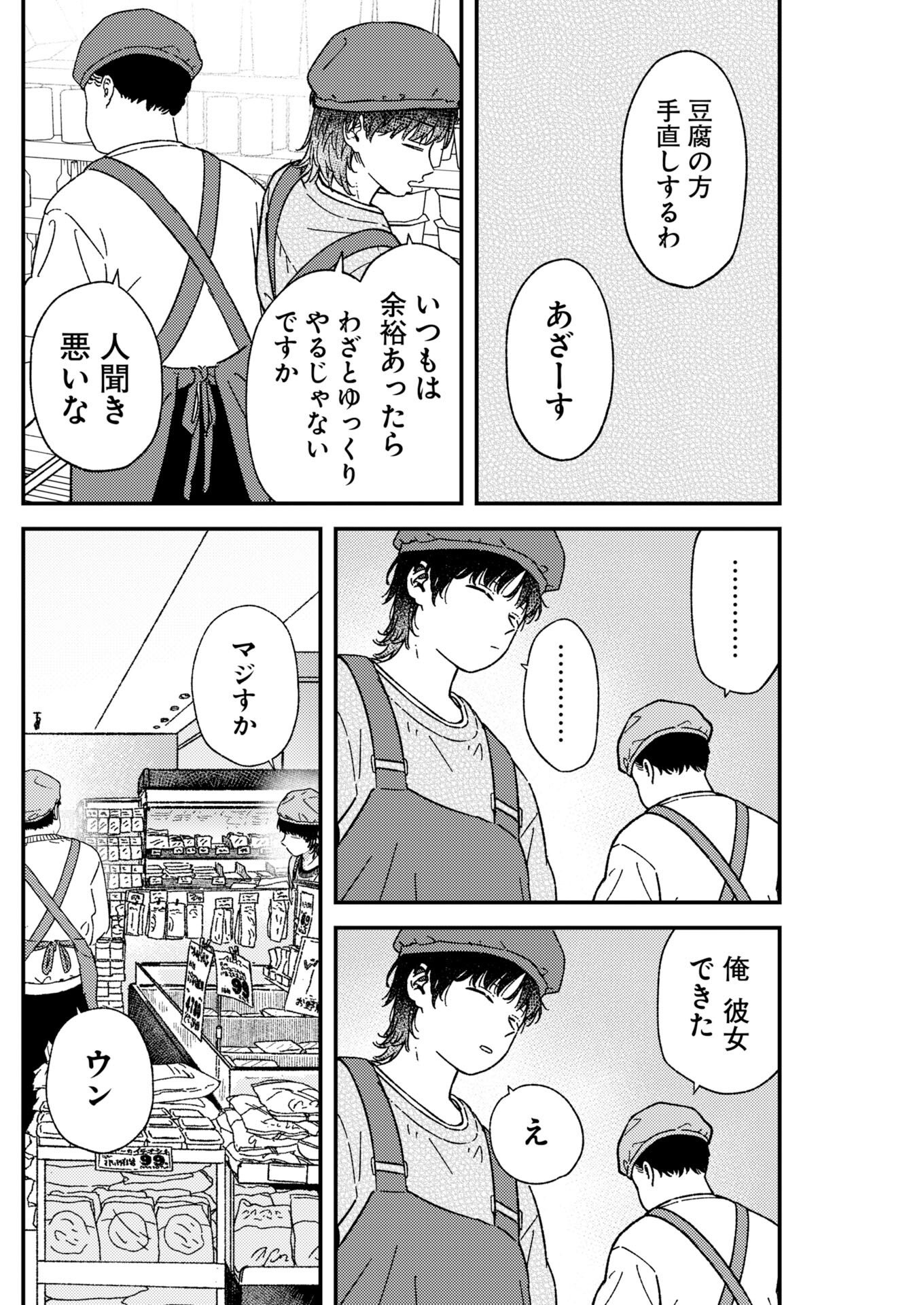 Toru ni Taranai Chapter 42 12ページ