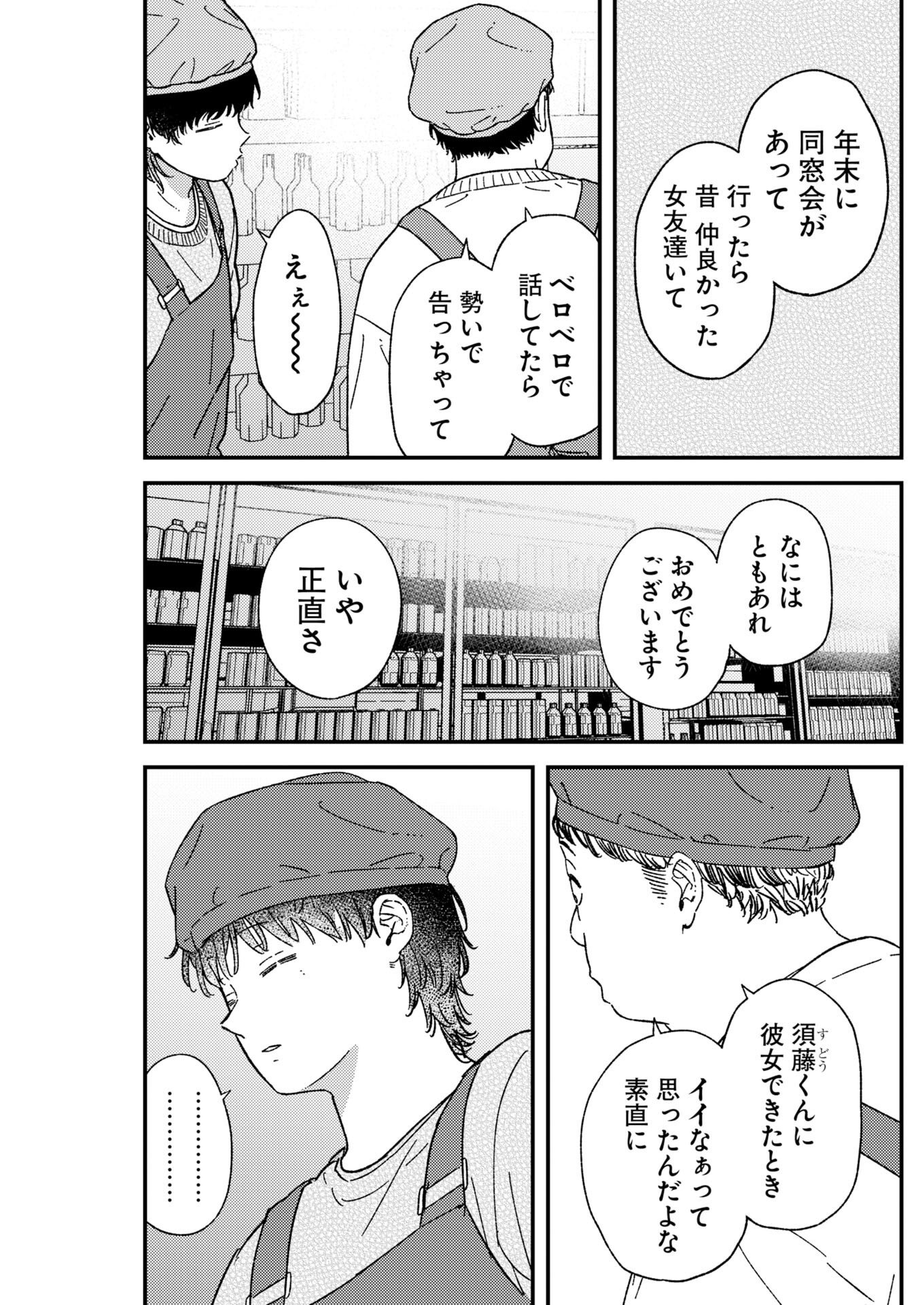 Toru ni Taranai Chapter 42 13ページ