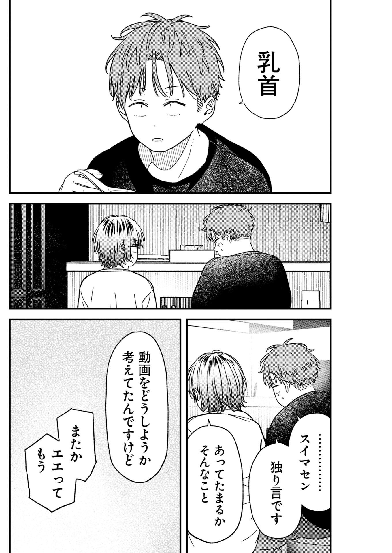 Toru ni Taranai Chapter 42 16ページ