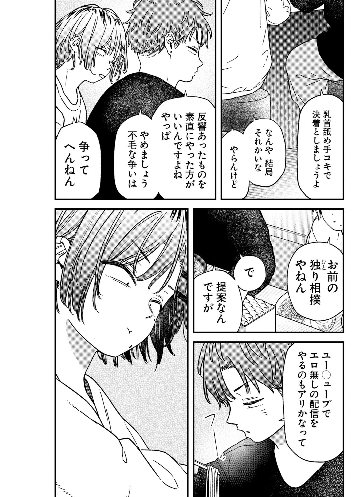 Toru ni Taranai Chapter 42 17ページ