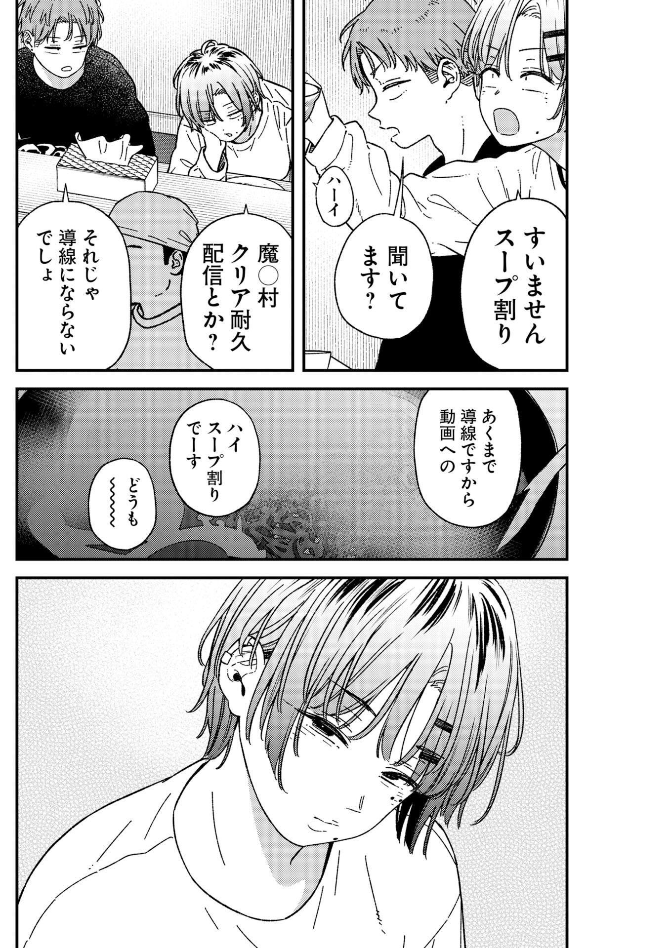 Toru ni Taranai Chapter 42 18ページ
