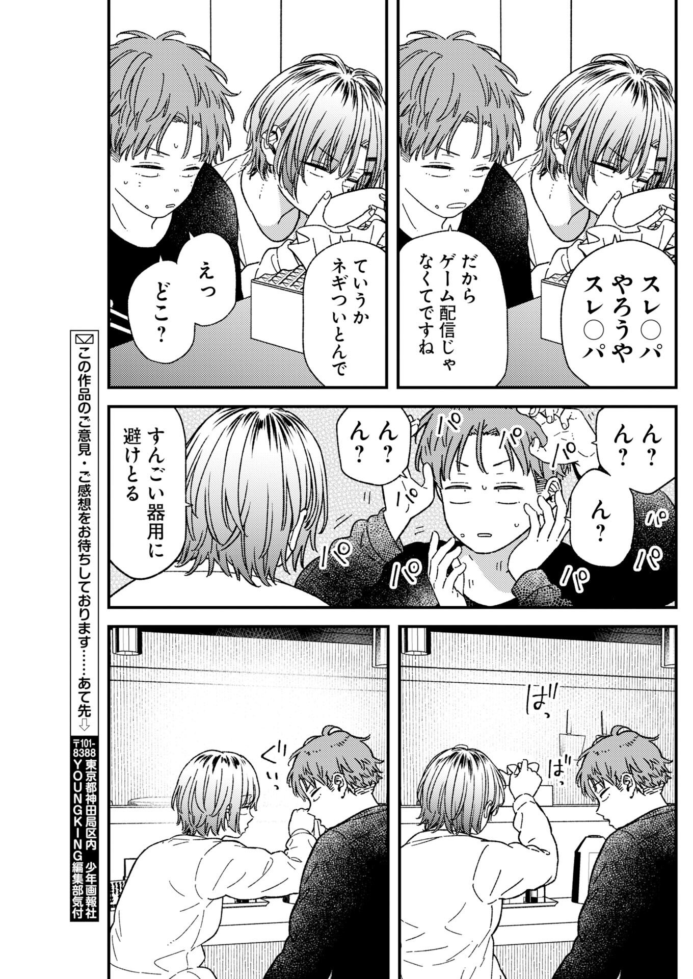 Toru ni Taranai Chapter 42 19ページ