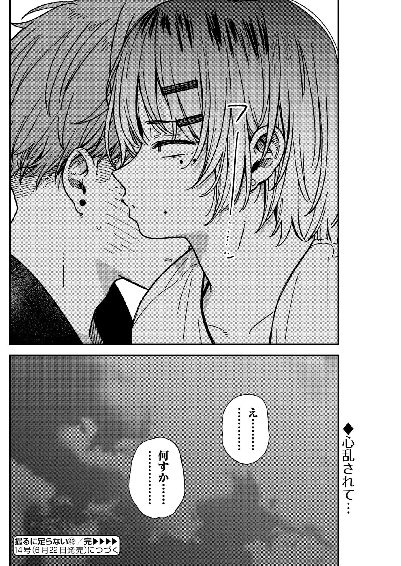 Toru ni Taranai Chapter 42 20ページ
