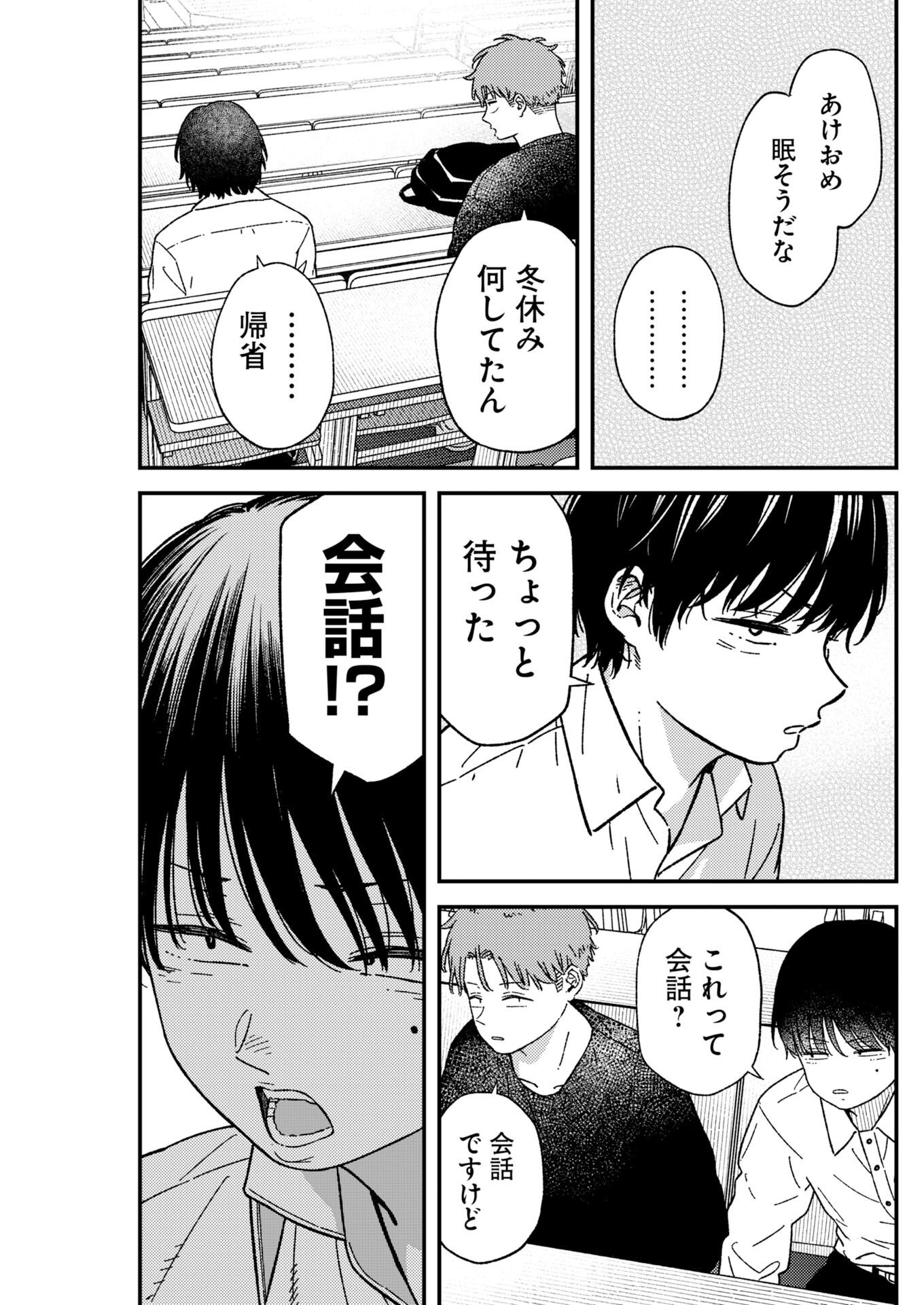 Toru ni Taranai Chapter 42 3ページ