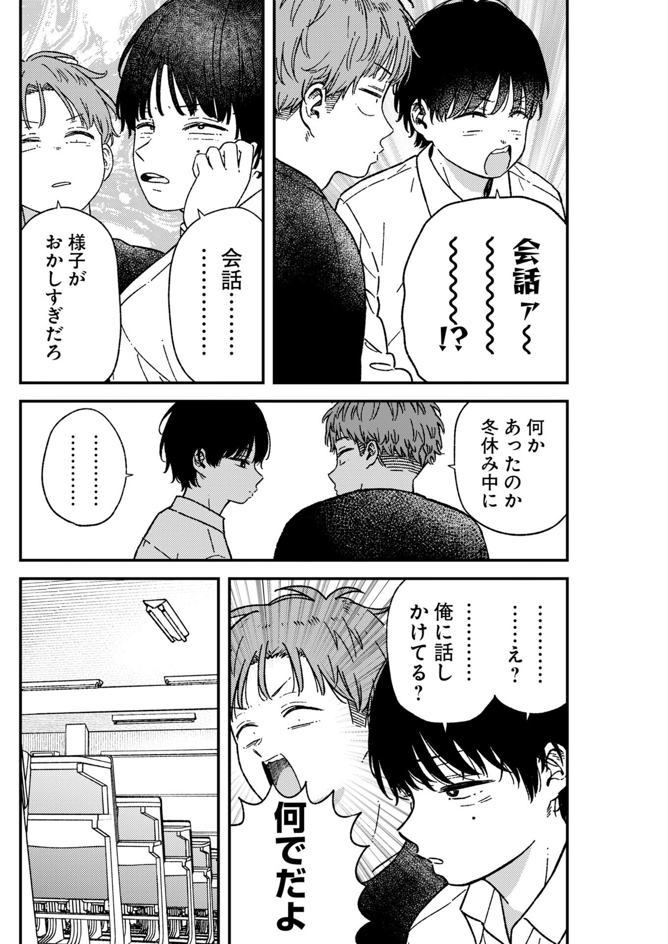 Toru ni Taranai Chapter 42 4ページ