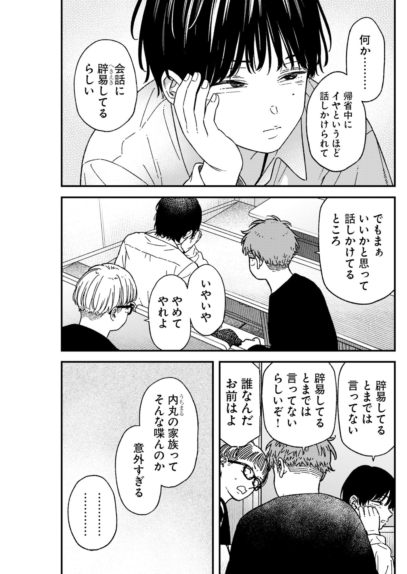 Toru ni Taranai Chapter 42 5ページ