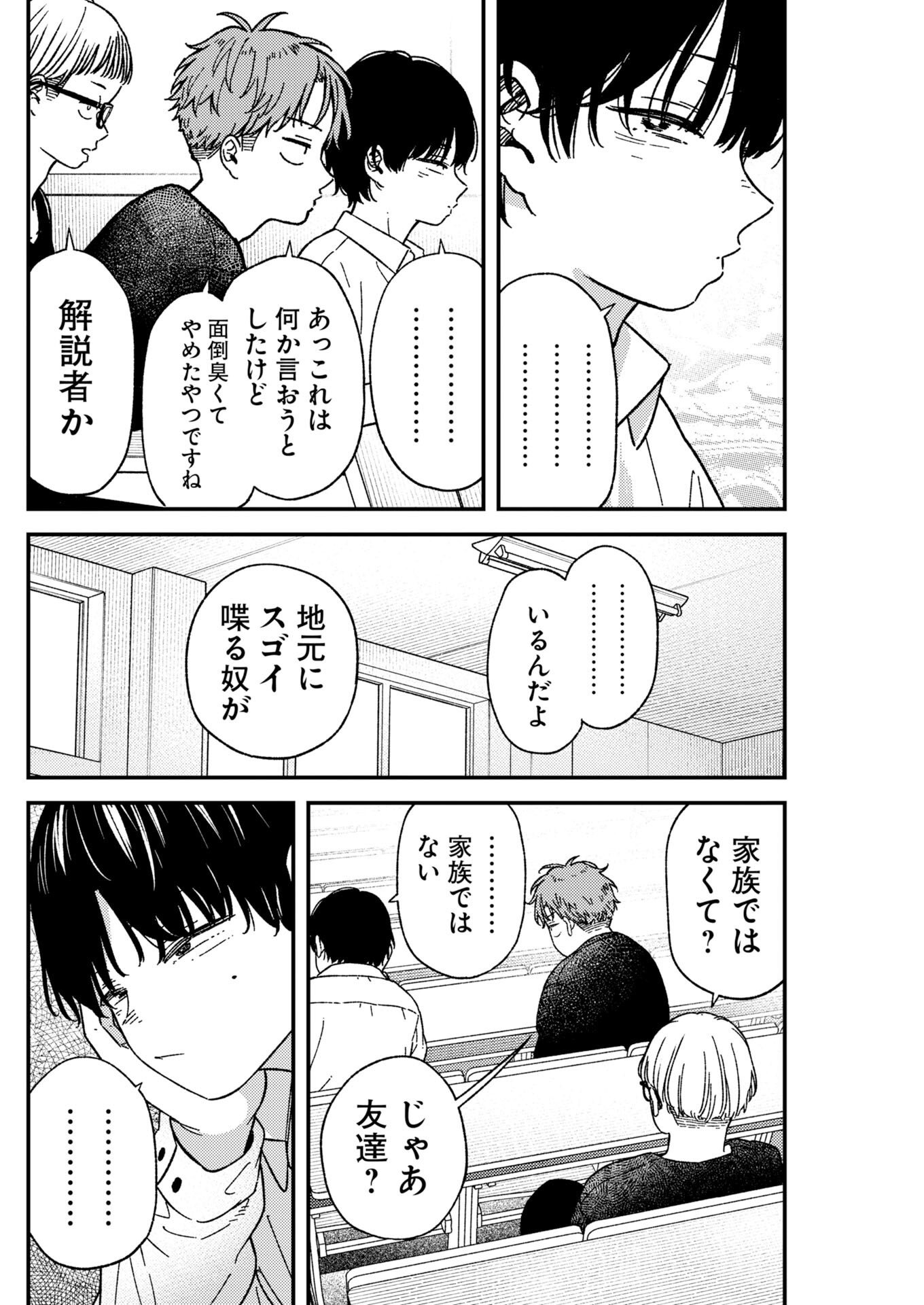 Toru ni Taranai Chapter 42 6ページ