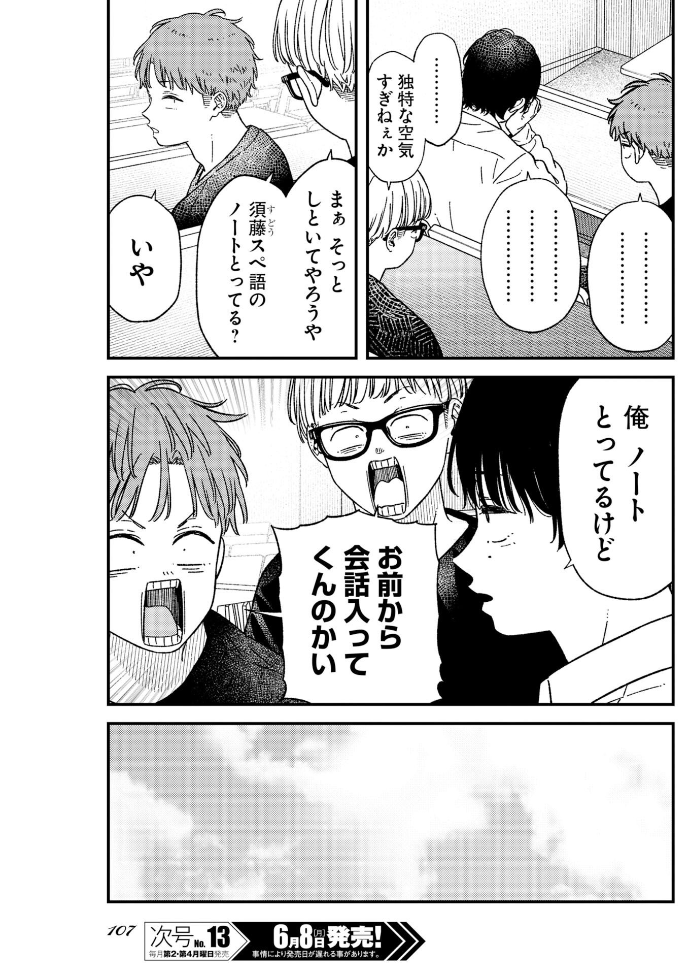 Toru ni Taranai Chapter 42 7ページ