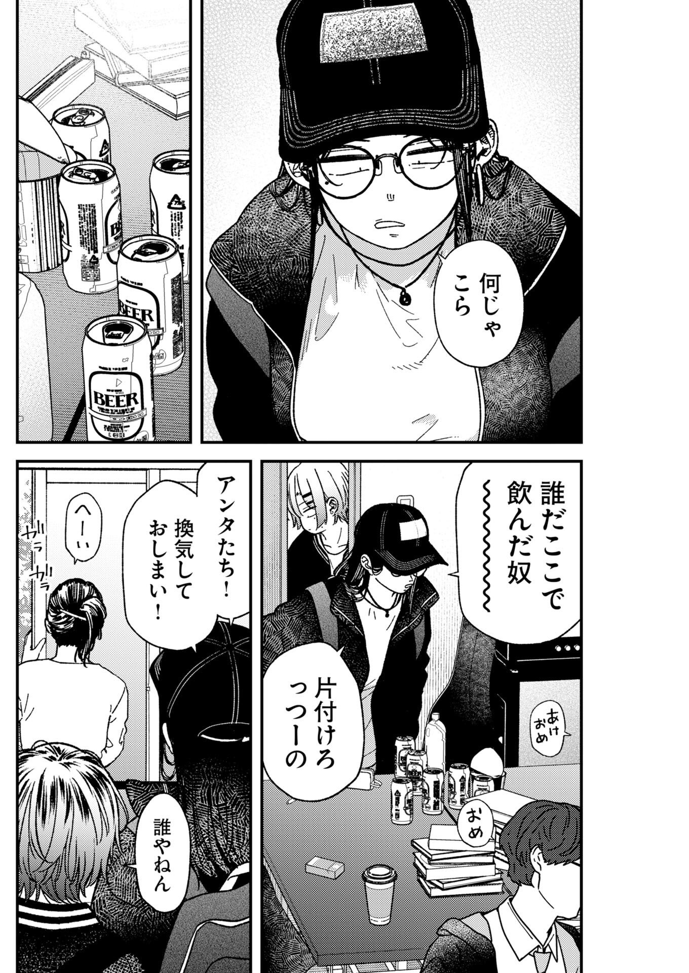 Toru ni Taranai Chapter 42 8ページ