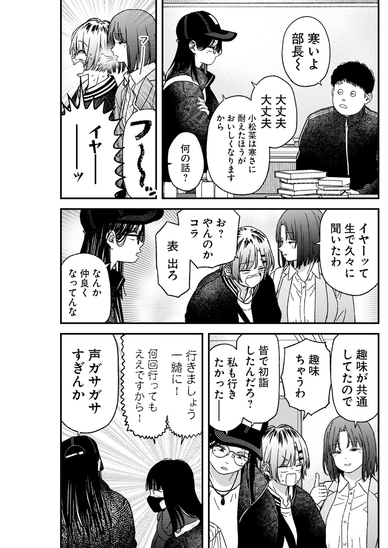 Toru ni Taranai Chapter 42 9ページ