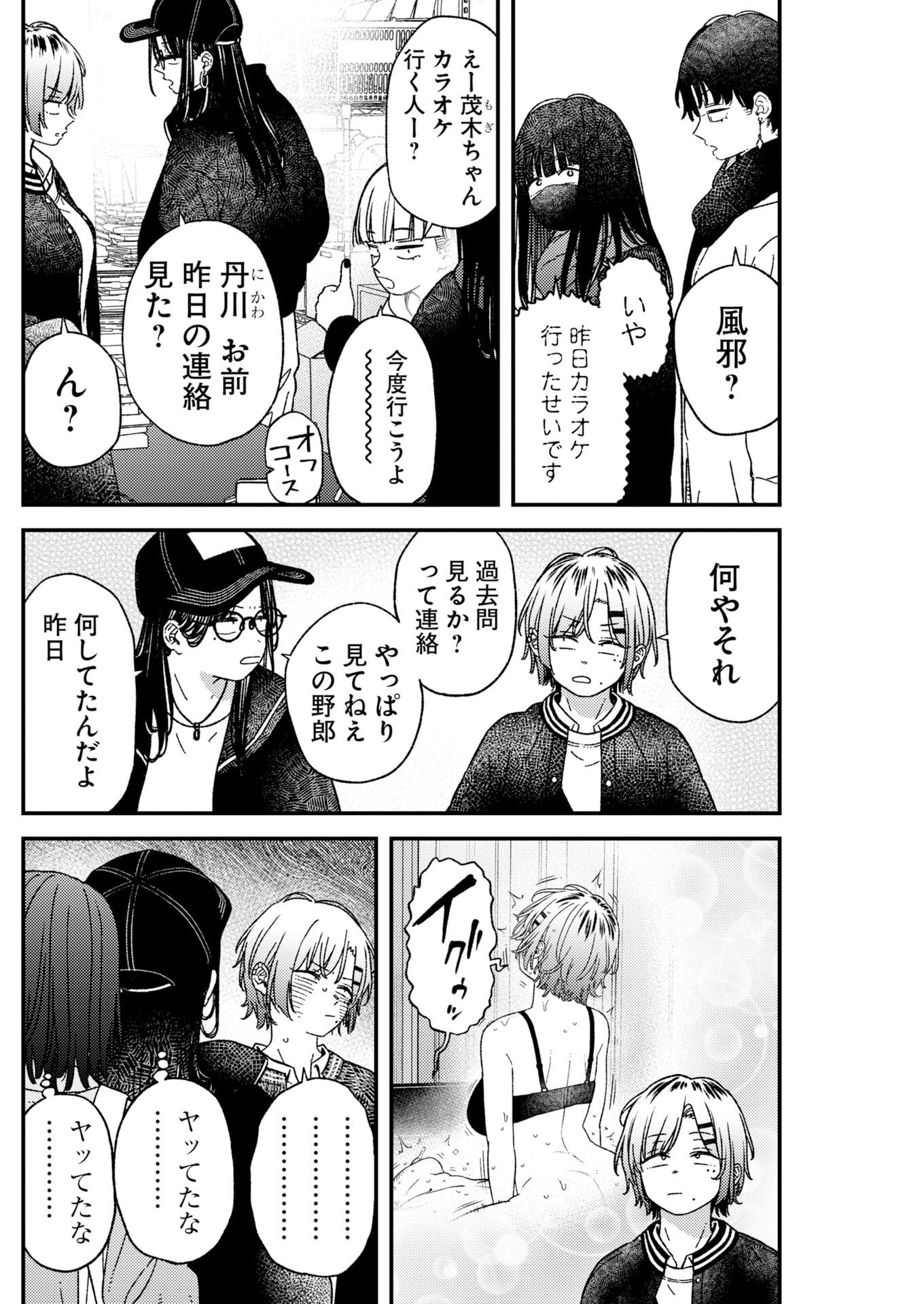 Toru ni Taranai Chapter 42 10ページ