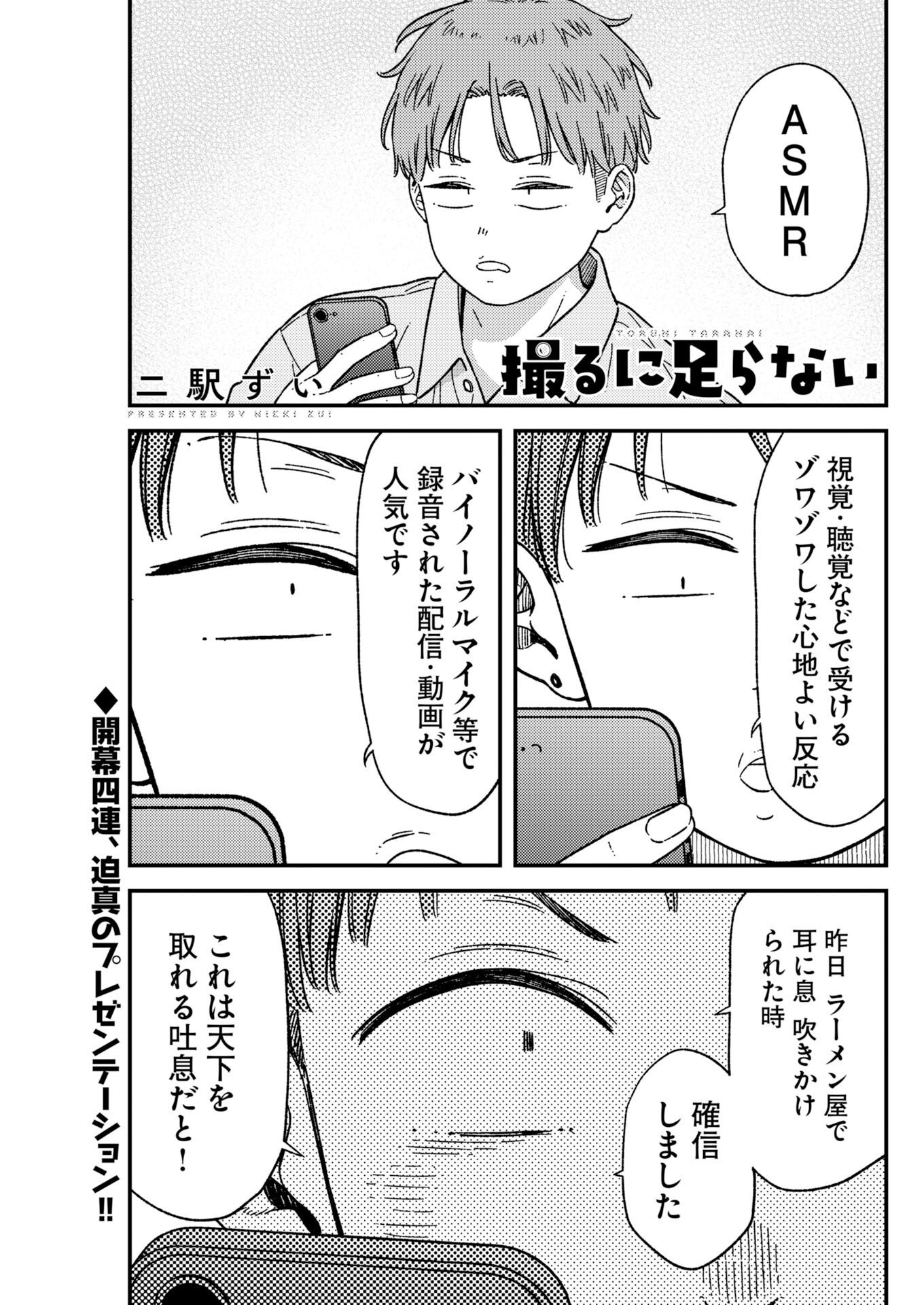 Toru ni Taranai Chapter 43 1ページ