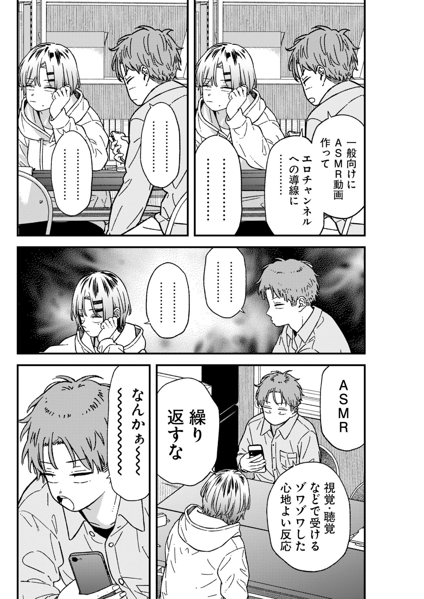 Toru ni Taranai Chapter 43 2ページ