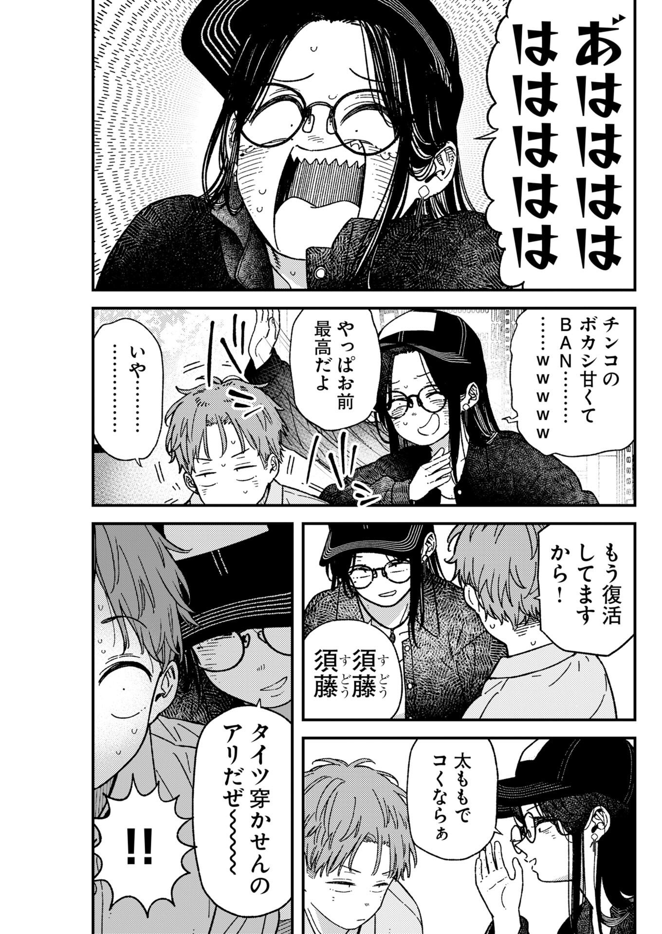 Toru ni Taranai Chapter 43 11ページ