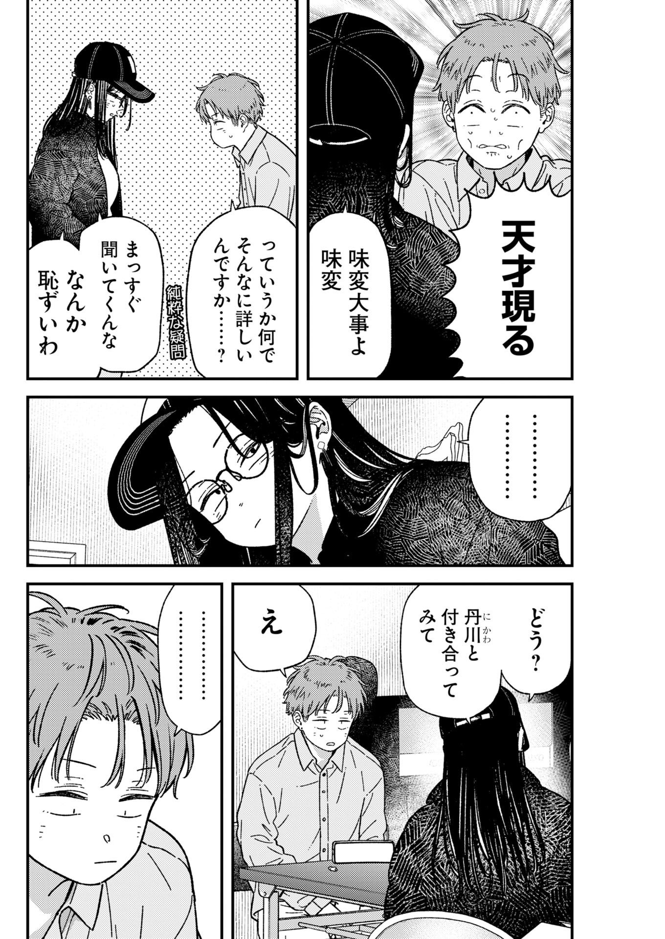 Toru ni Taranai Chapter 43 12ページ