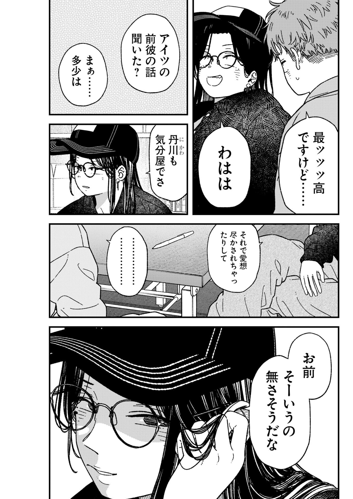 Toru ni Taranai Chapter 43 13ページ