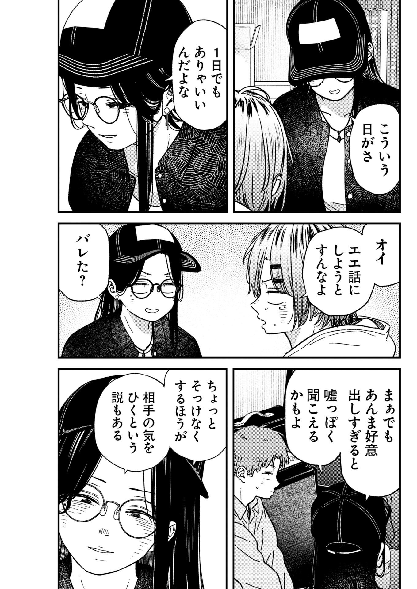 Toru ni Taranai Chapter 43 15ページ