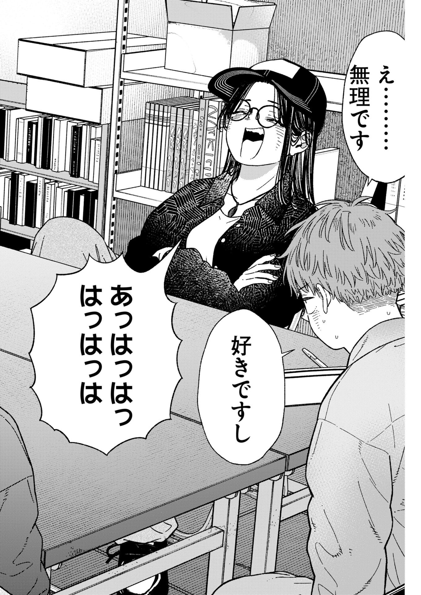 Toru ni Taranai Chapter 43 16ページ